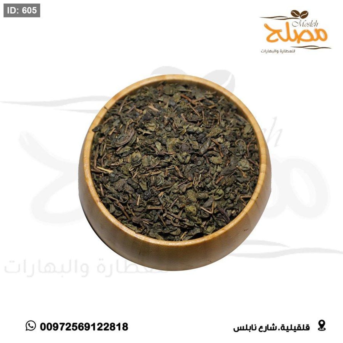 شاي اخضر