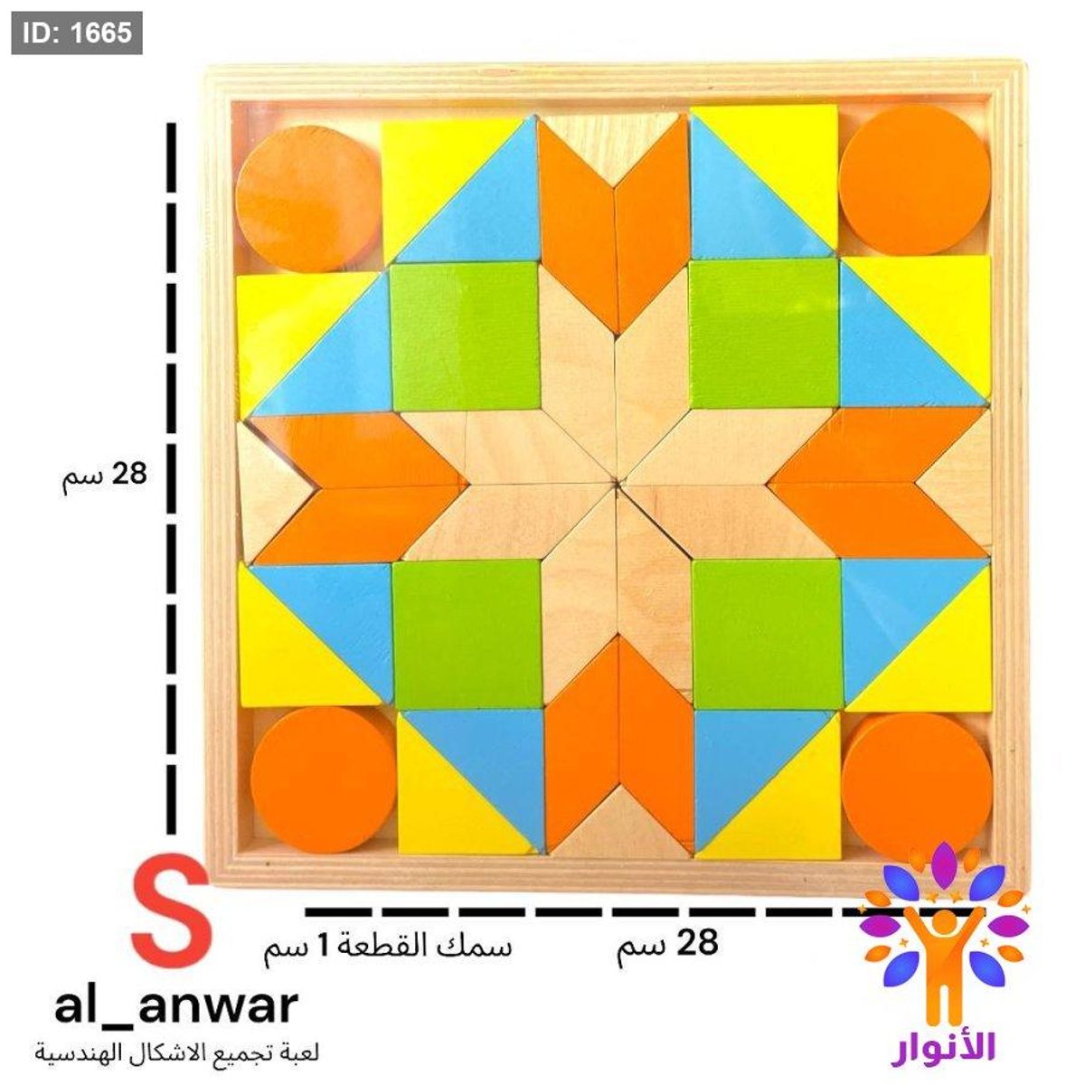 لعبة تجميع الاشكال الهندسية