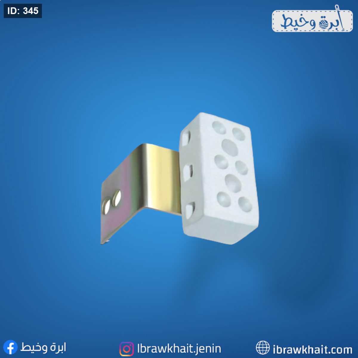 عظم وصل ثلاثي - بوسلان