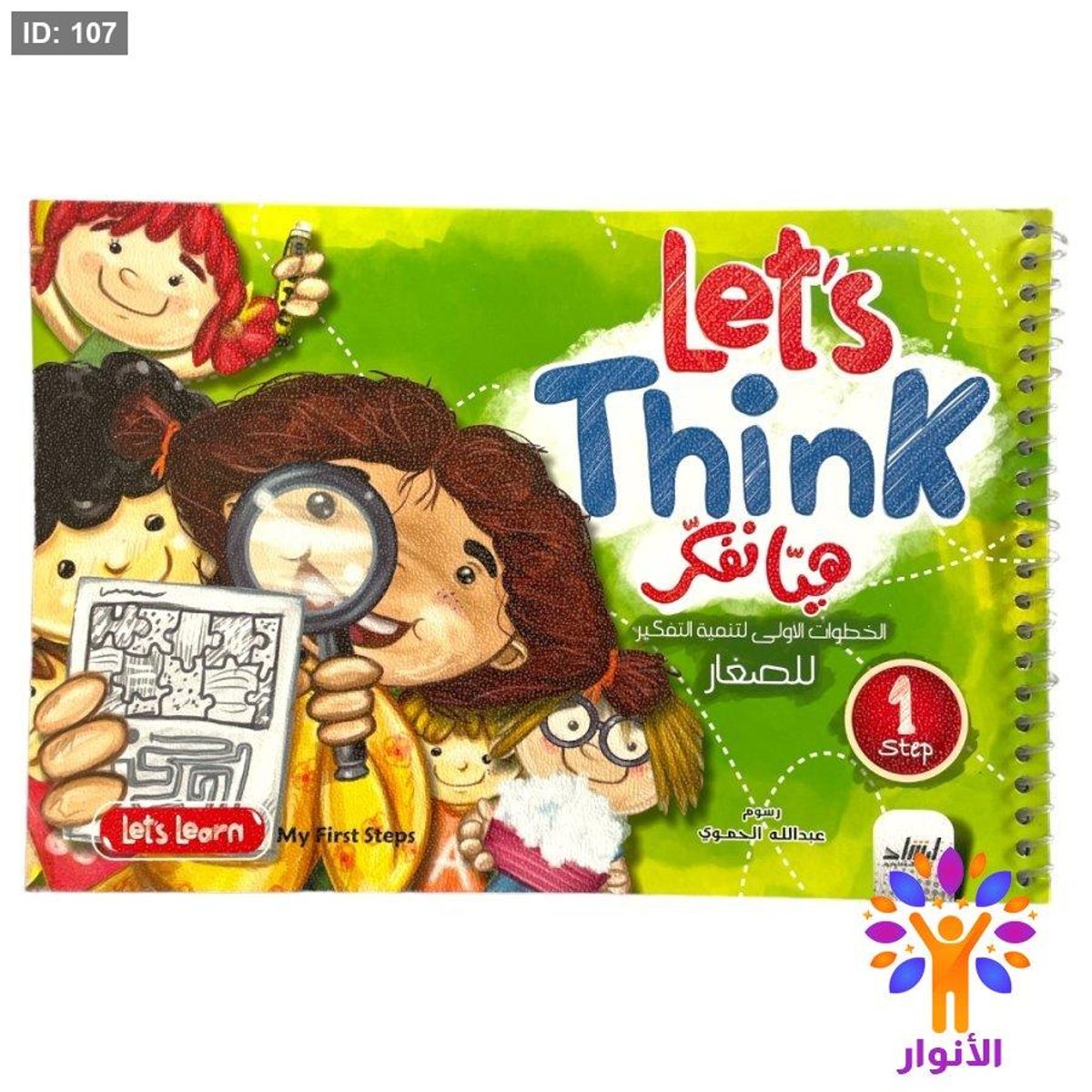lets Think هيا نفكر