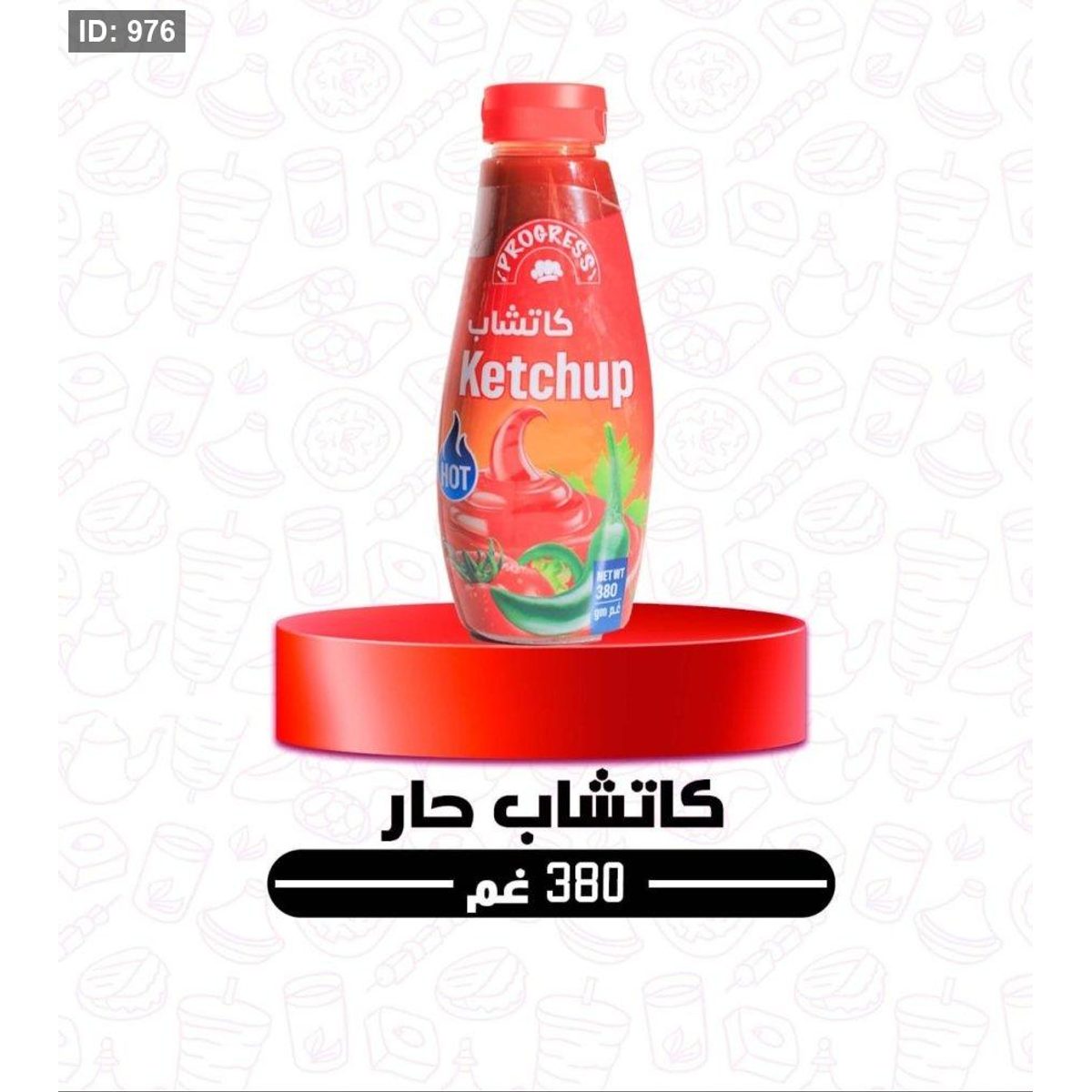 كاتشب حار