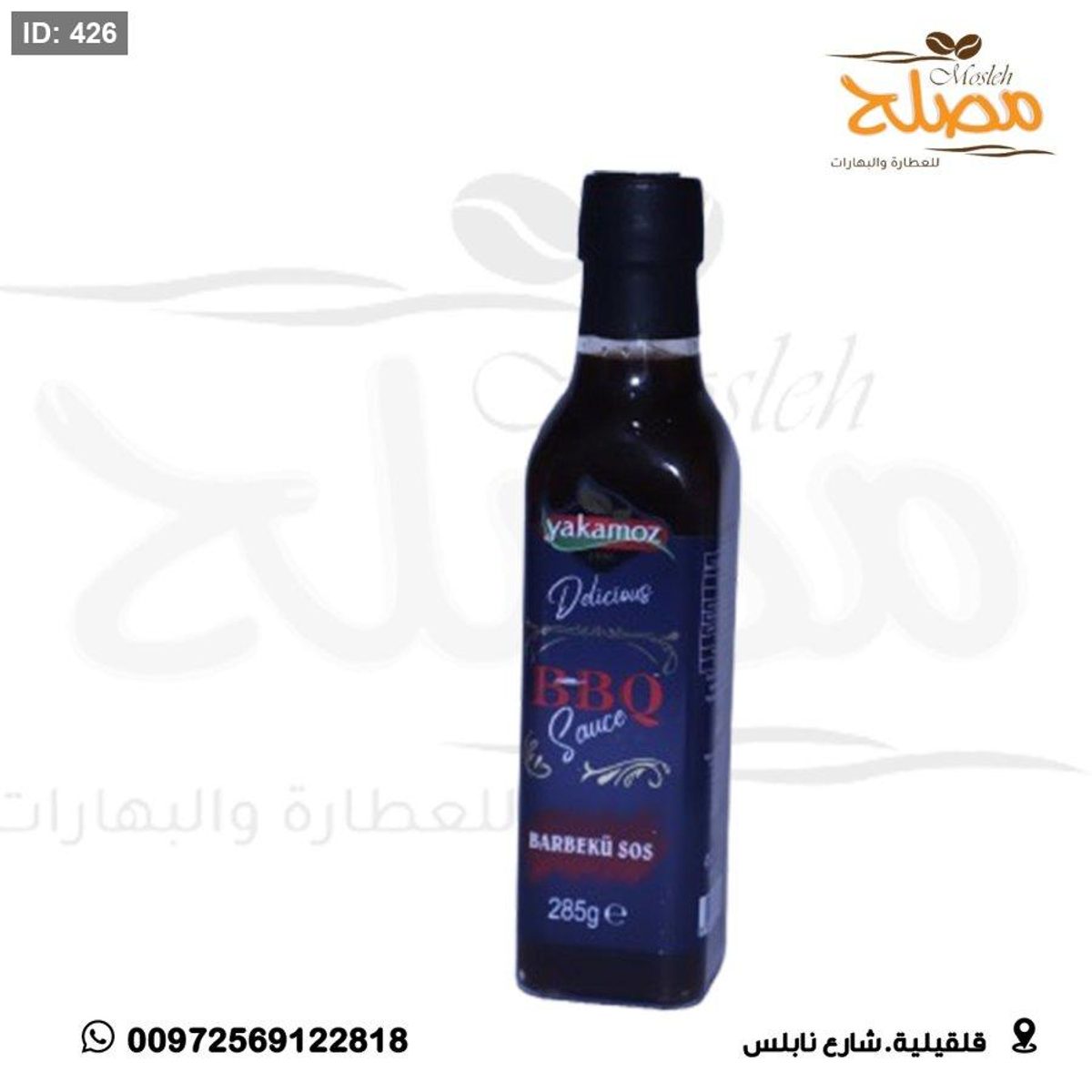 صوص باربكيو