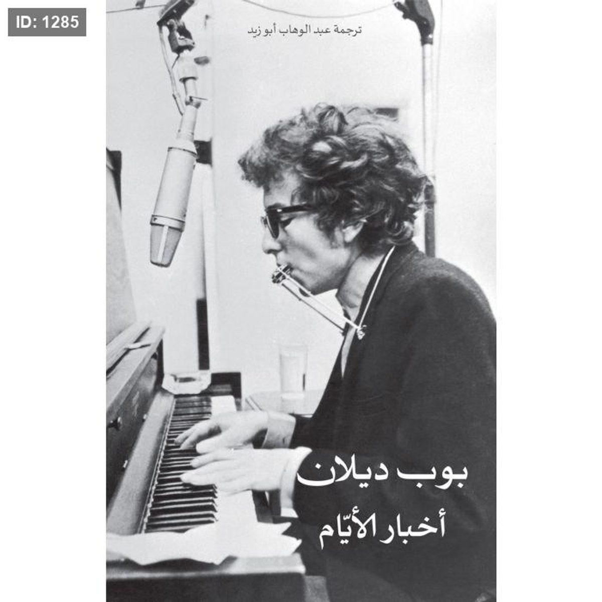 أخبار الأيام