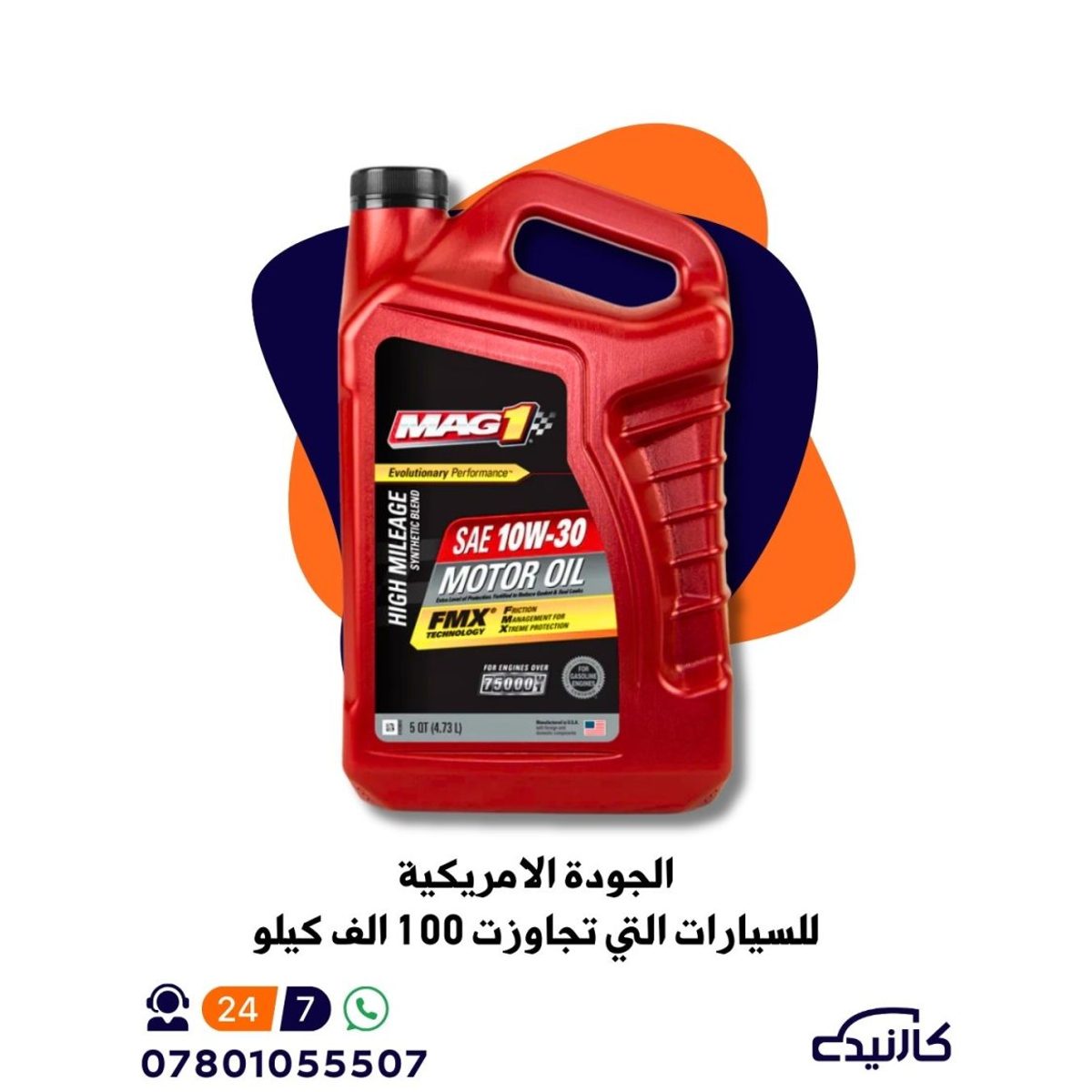 5 كوارت - mag1 - 10w-30 هاي مايلج الاحمر