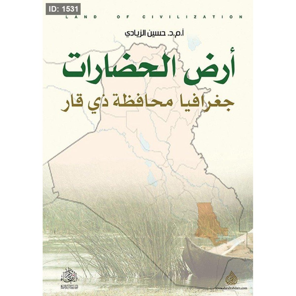 أرض الحضارات جغرافيا محافظة ذي قار
