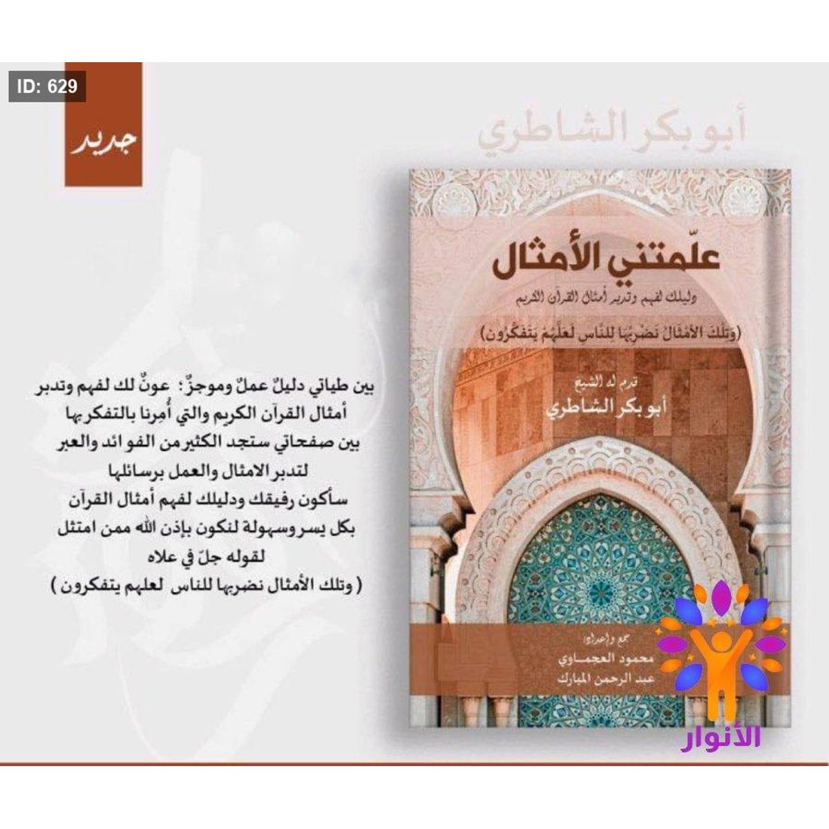 علمتني الأمثال