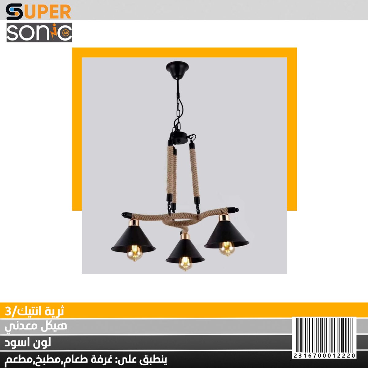 ثرية انتيك AH31 سوبر سونيك