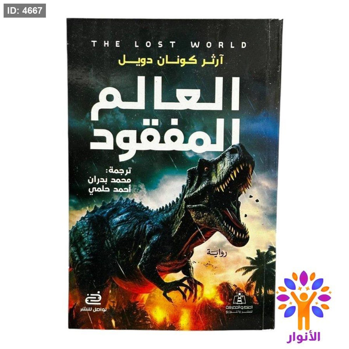 العالم المفقود
