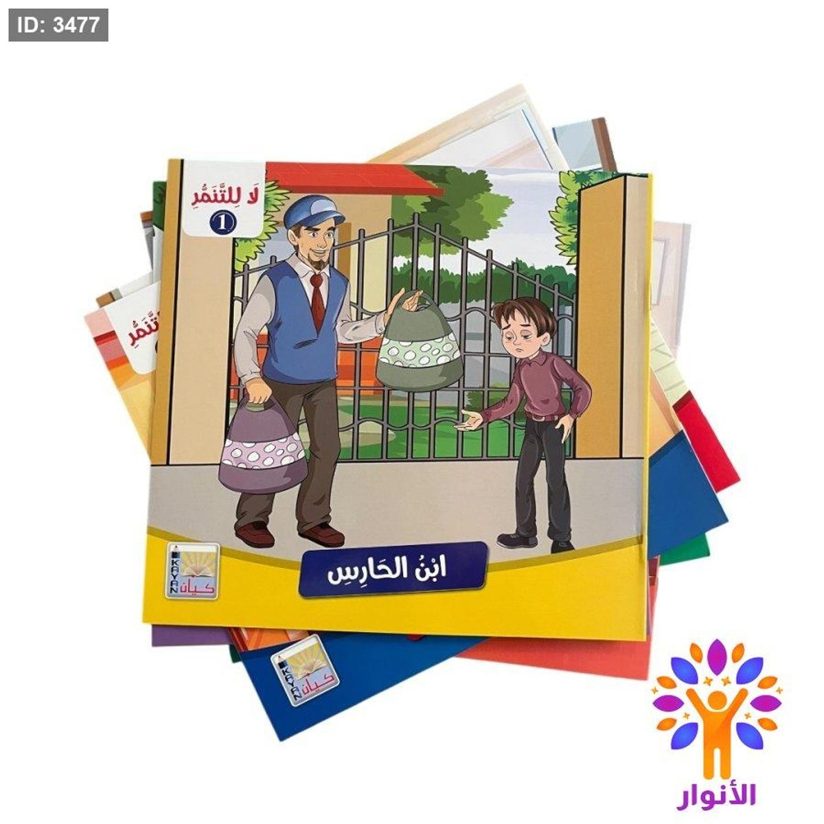 لا للتنمر 1 - المستوى الاول - 6 قصص