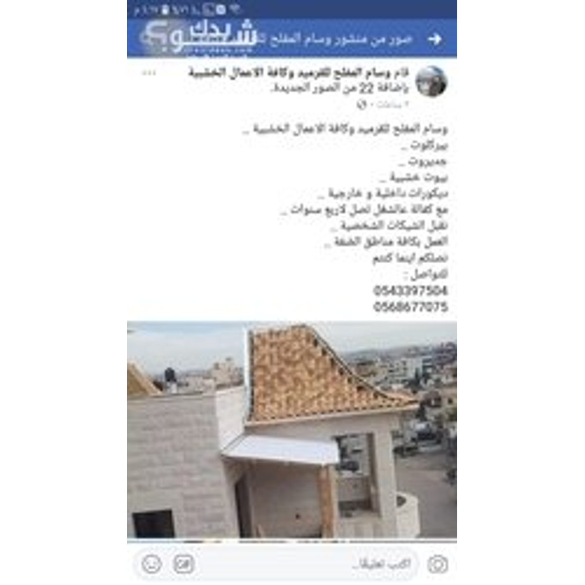 أعمال قرميد — وسام المفلح