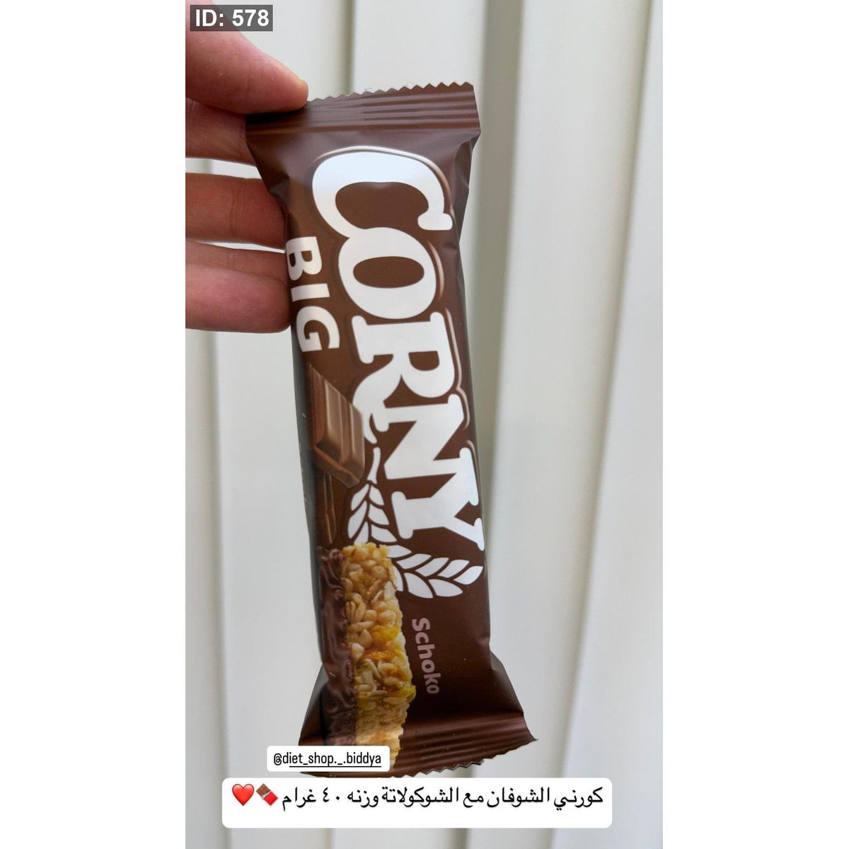 كورني الشوفان مع الشوكولاتة وزنه ٤٠ غرام 🍫❤️