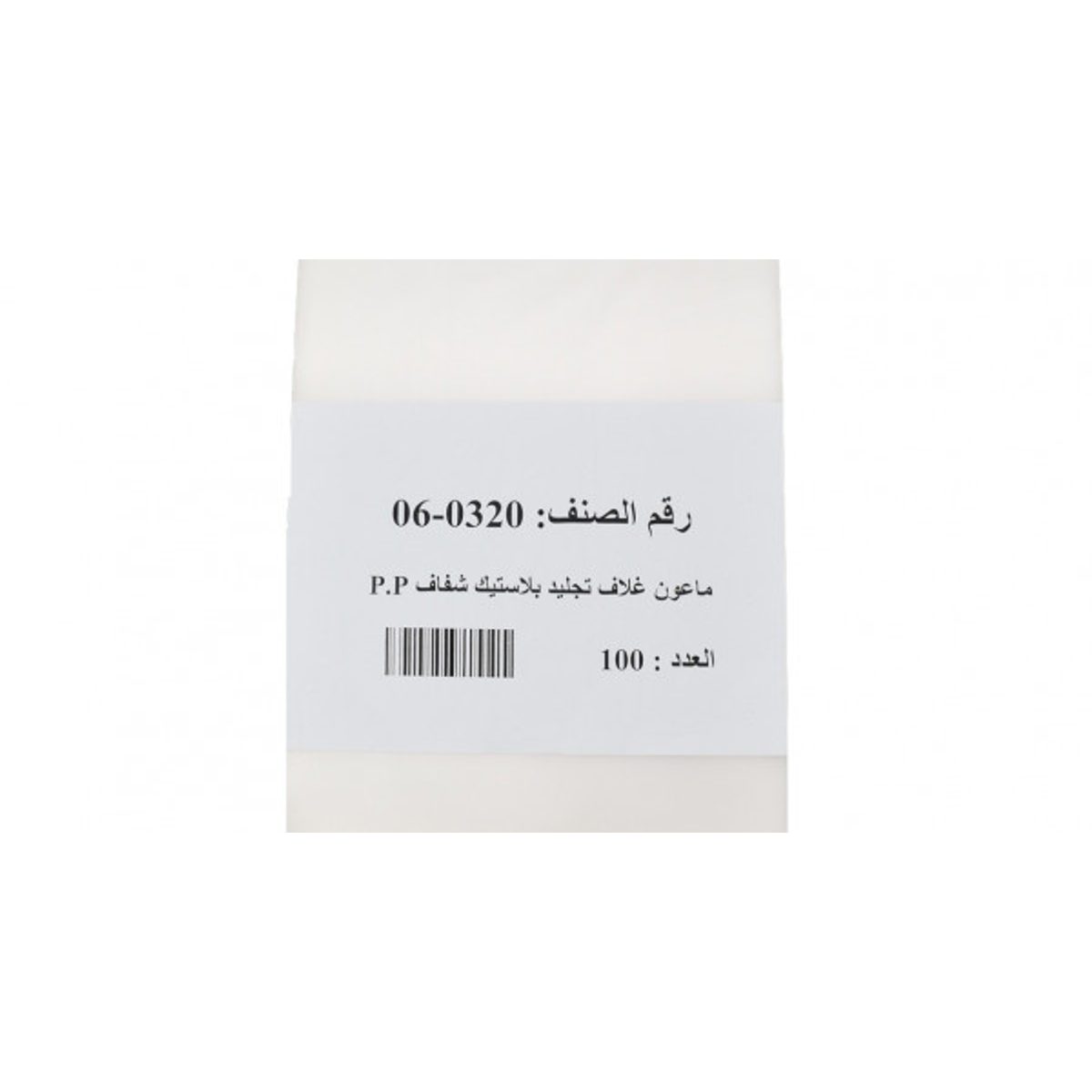ماعون تجليد بلاستيك شفاف