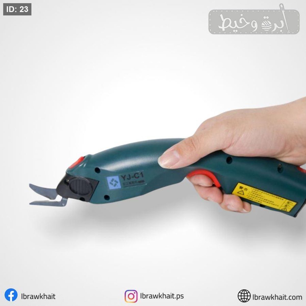مقص قماش بطارية مع شاحن شفرV