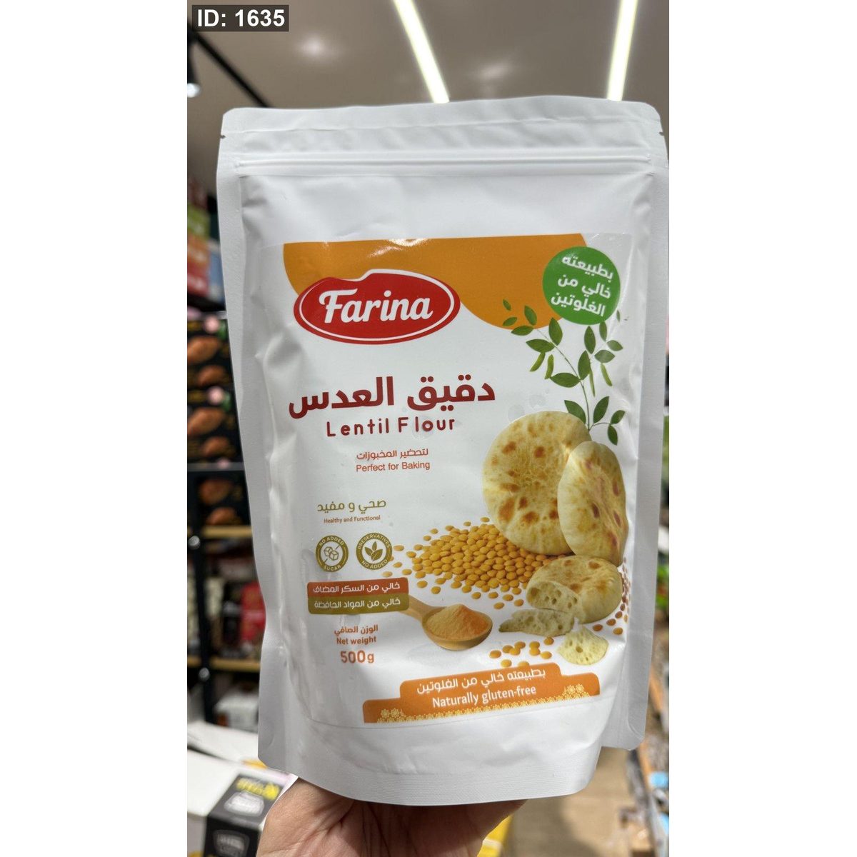 دقيق طحين العدس عالي البروتين والألياف وزنه 500 غرام