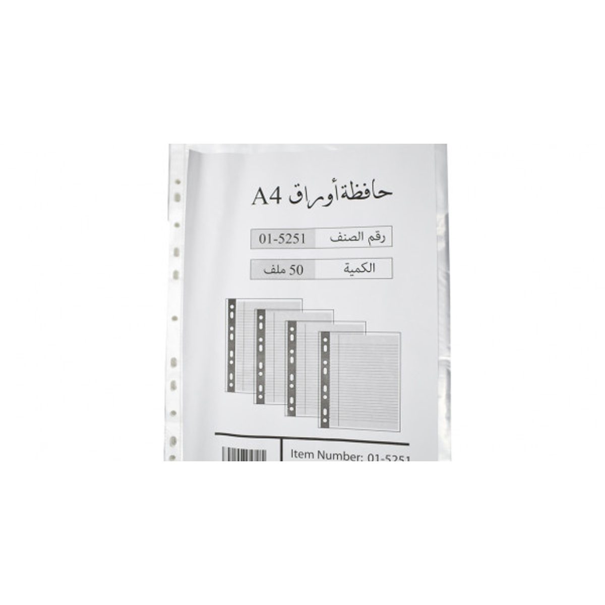 ملفات شفافة لحفظ الورق