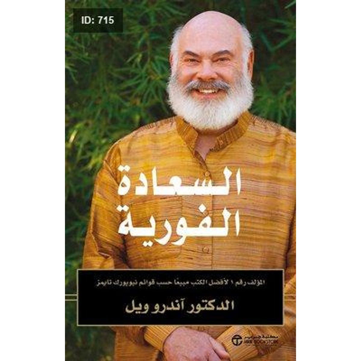 السعادة الفورية