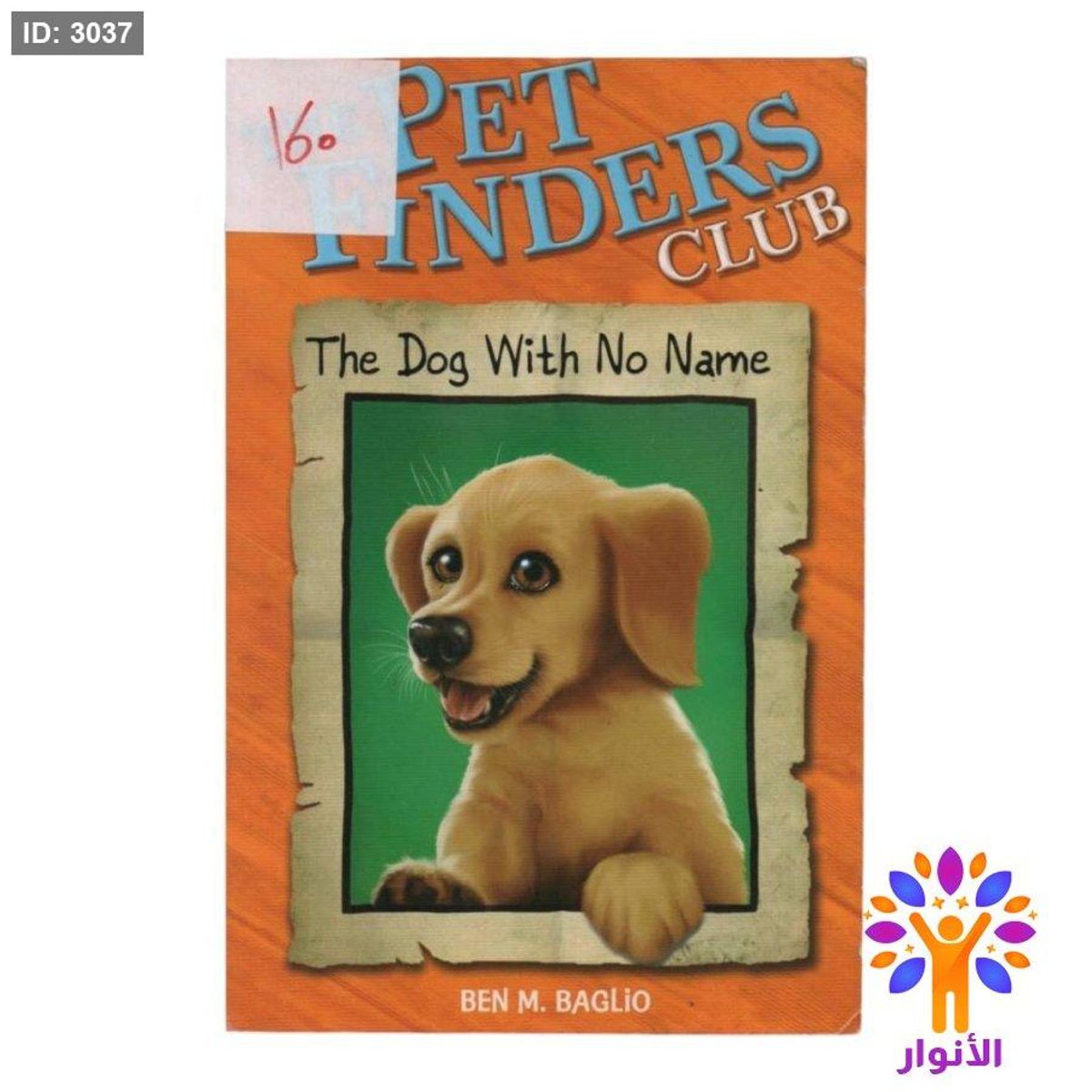 The Dog With No Name
