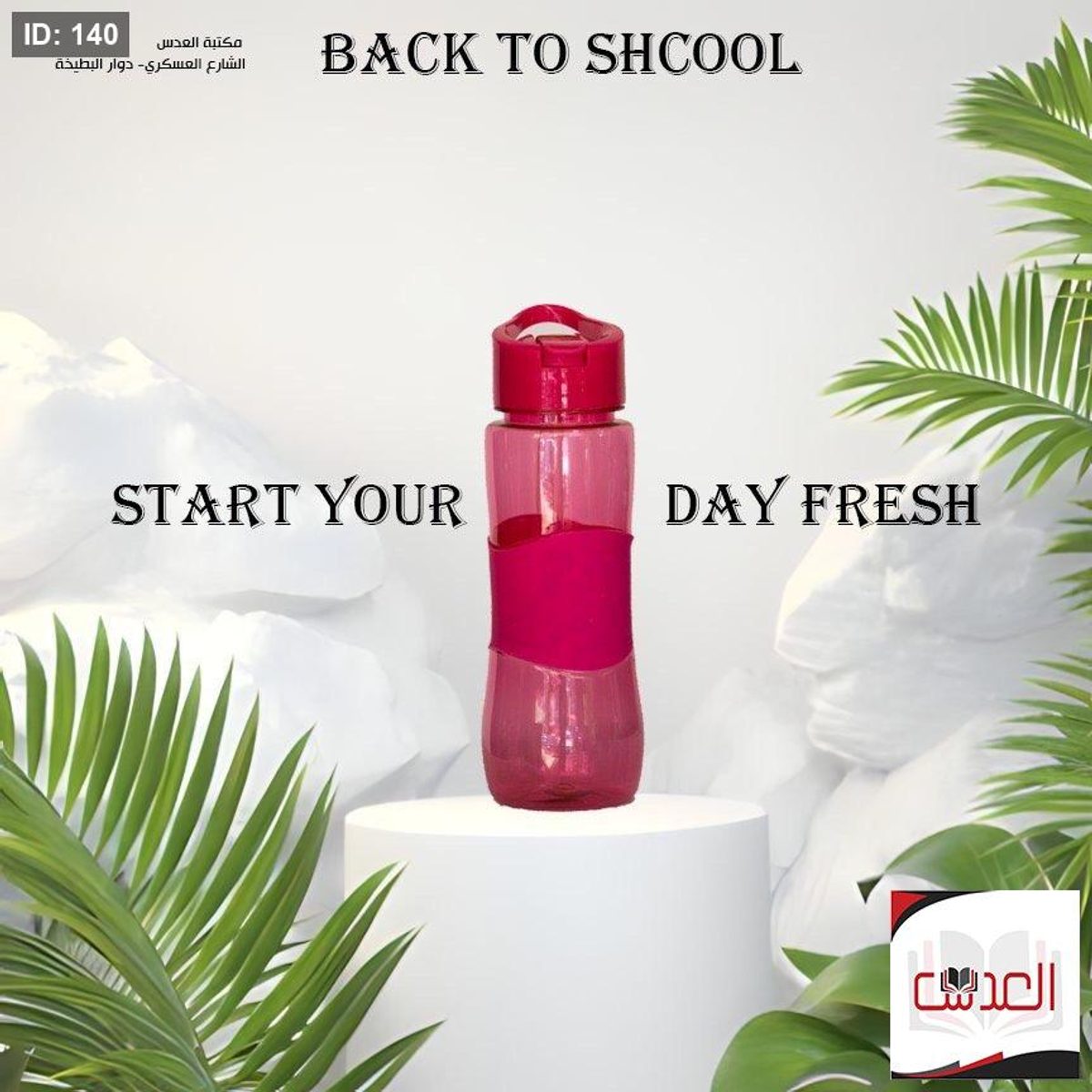 مطرات بلاستك