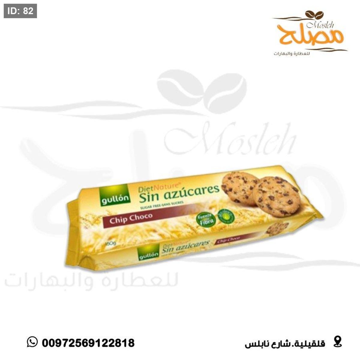 بسكوت كوكيز بدون سكر