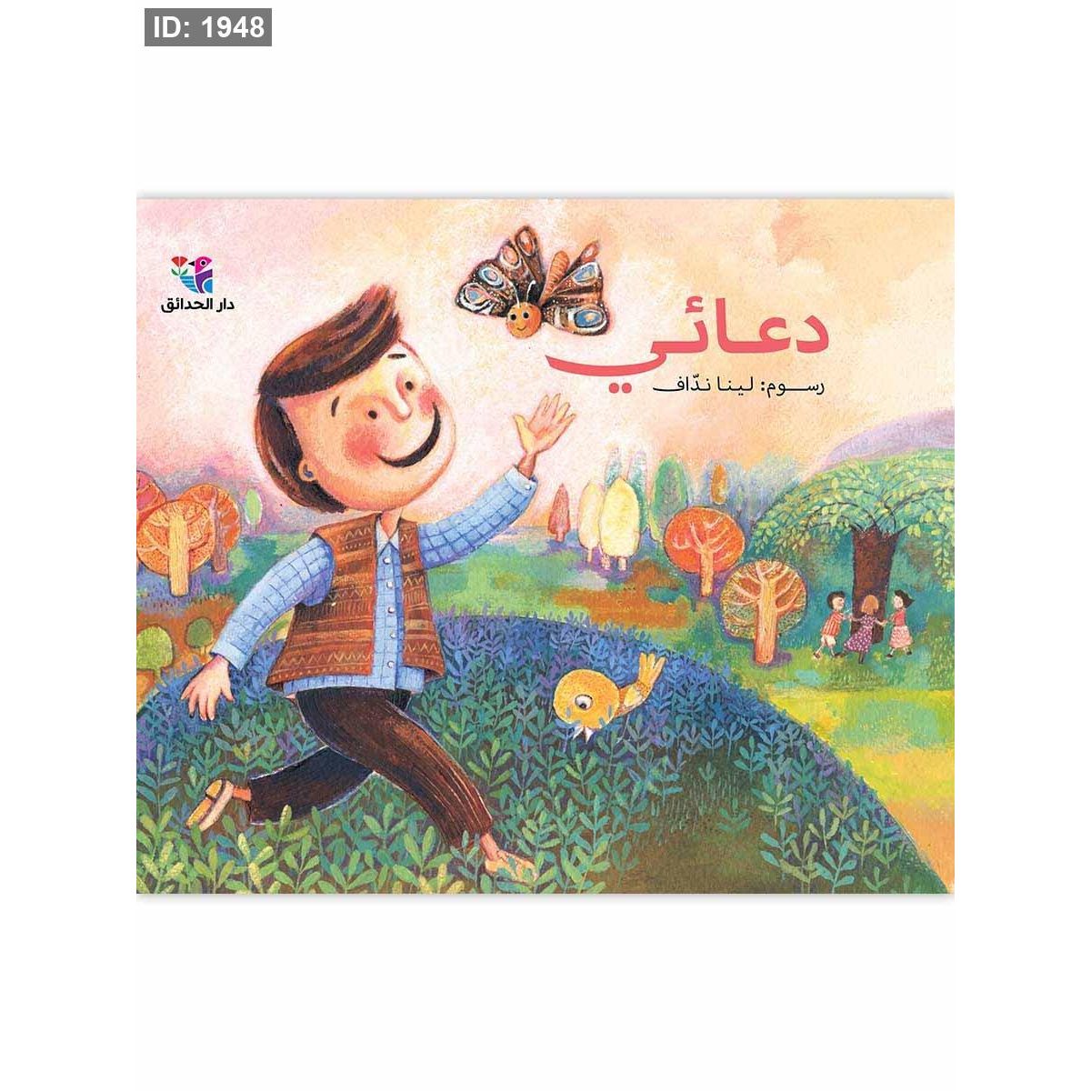 دعائي