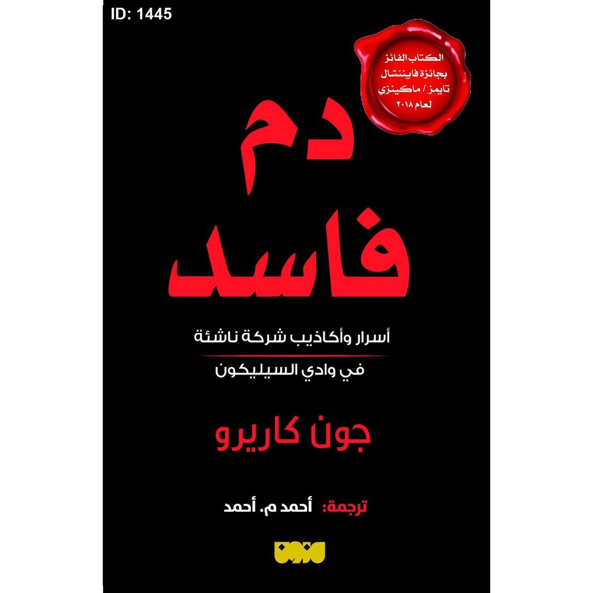 دم فاسد