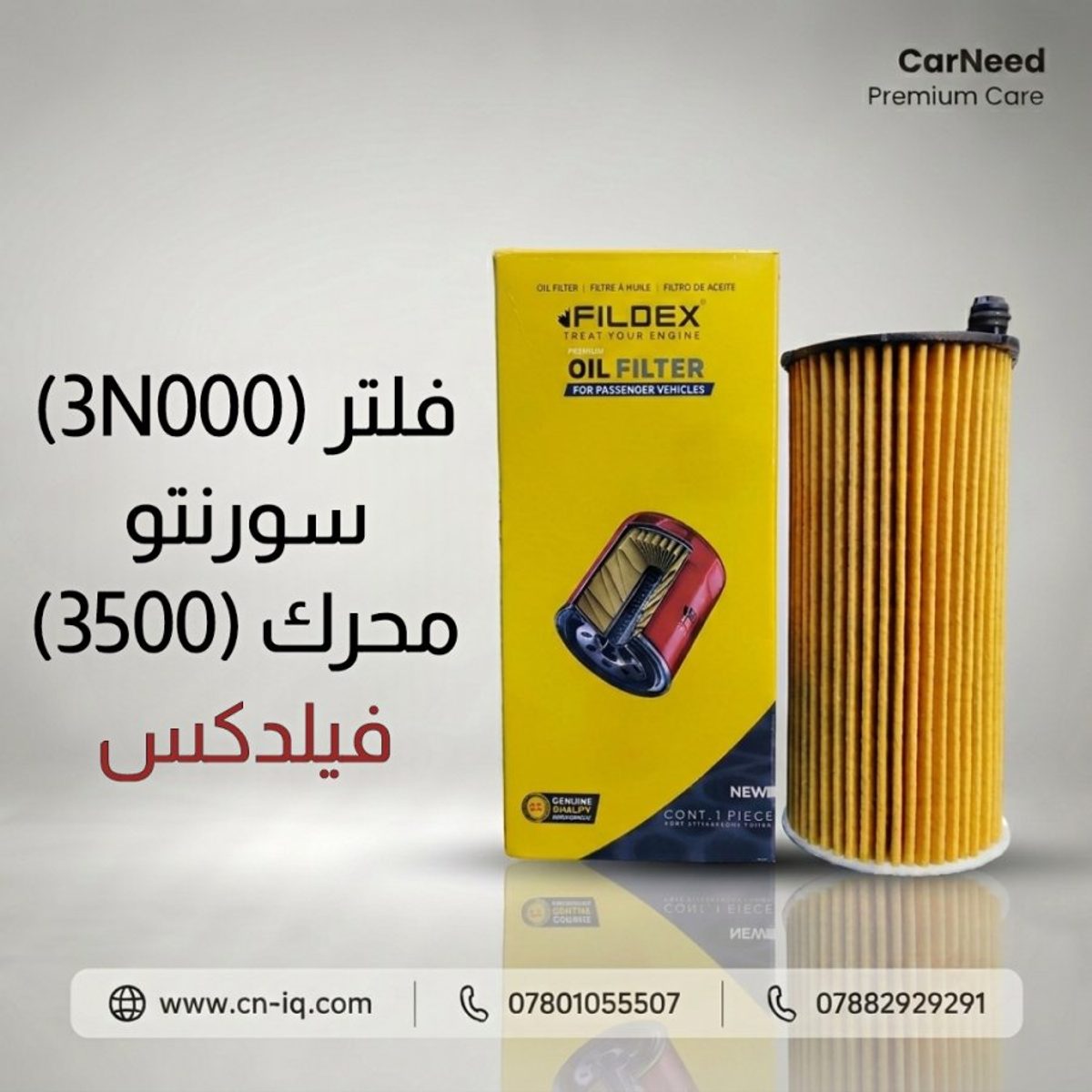 فلتر زيت فيلدكس محرك سورنتو محرك (3500) 3N000