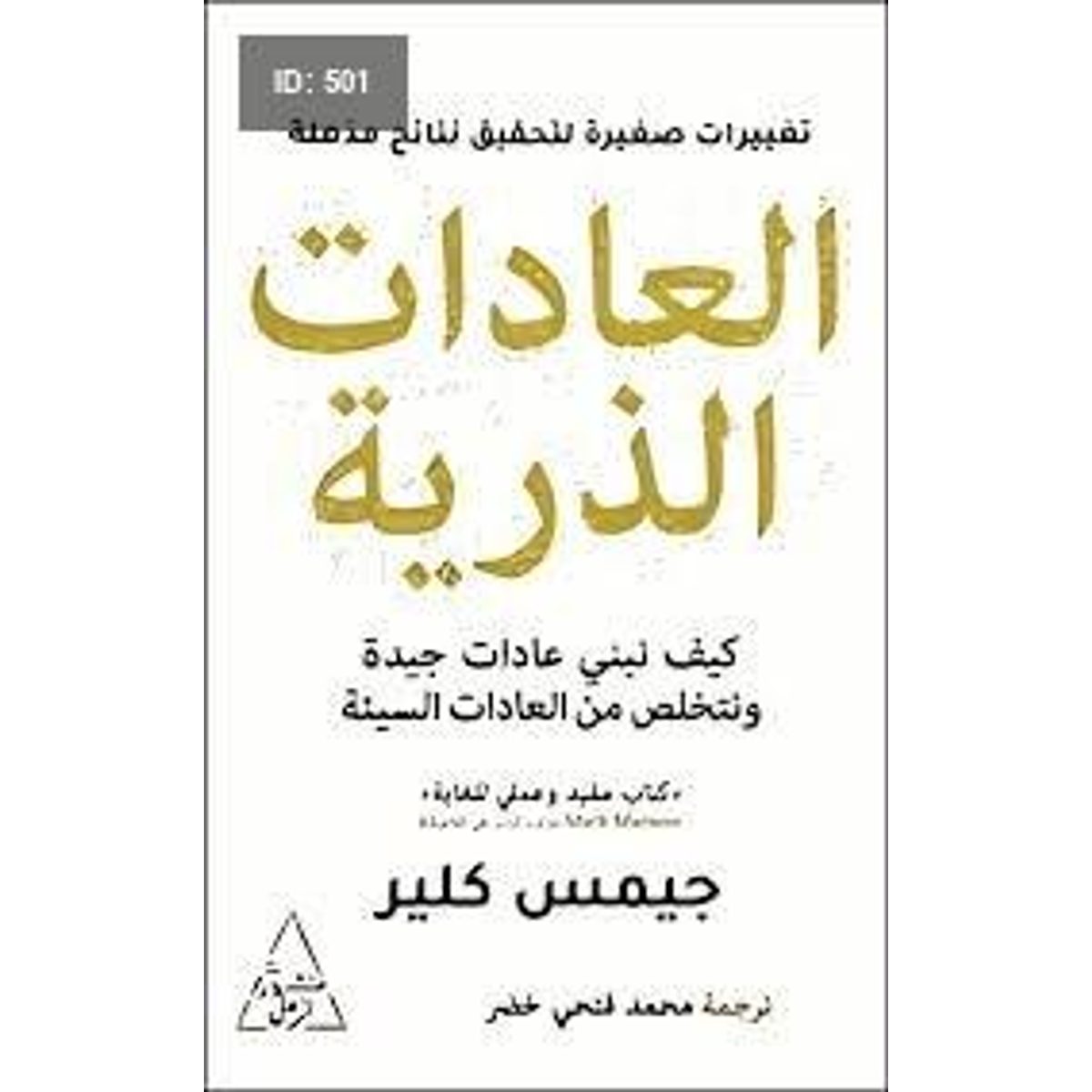رواية العادات الذرية