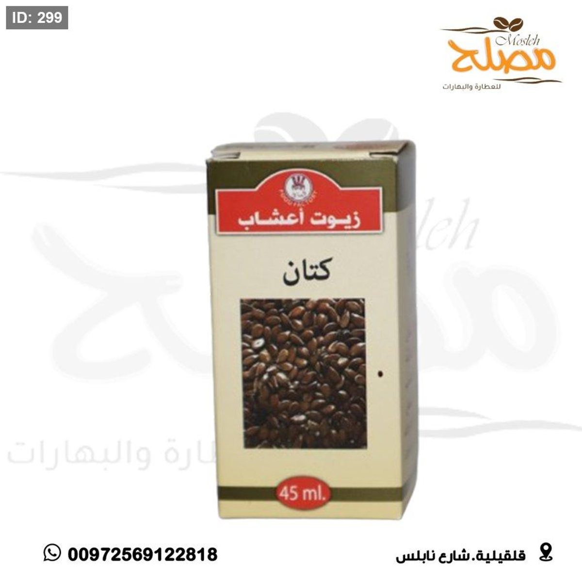 زيت كتان