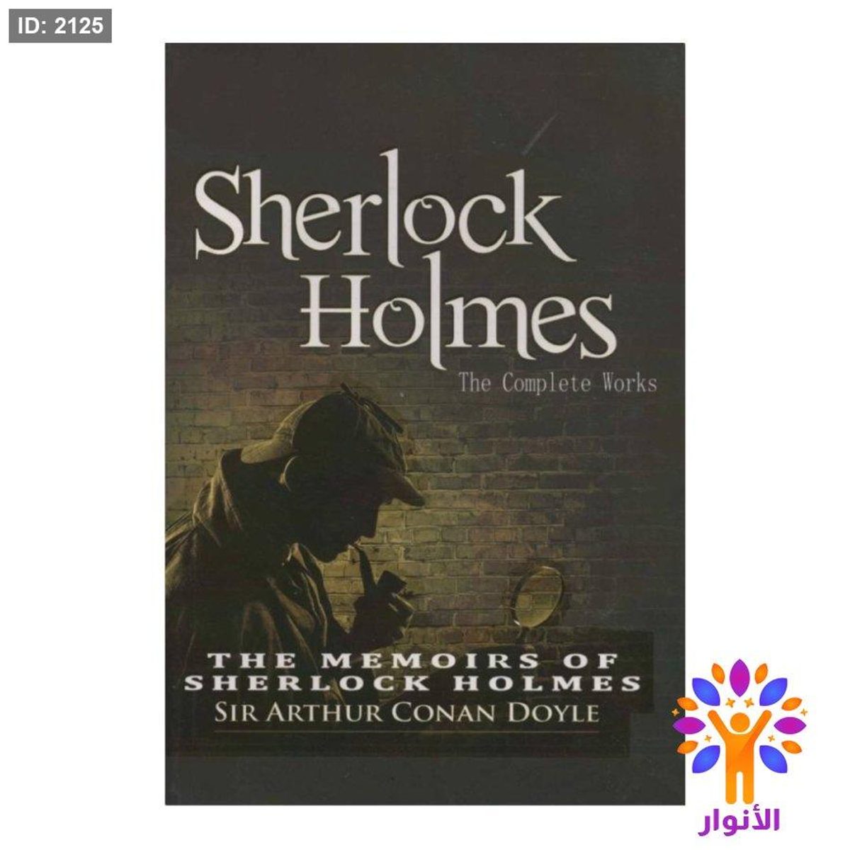 THE MEMOIRS OF SHERLOCK HOLMES