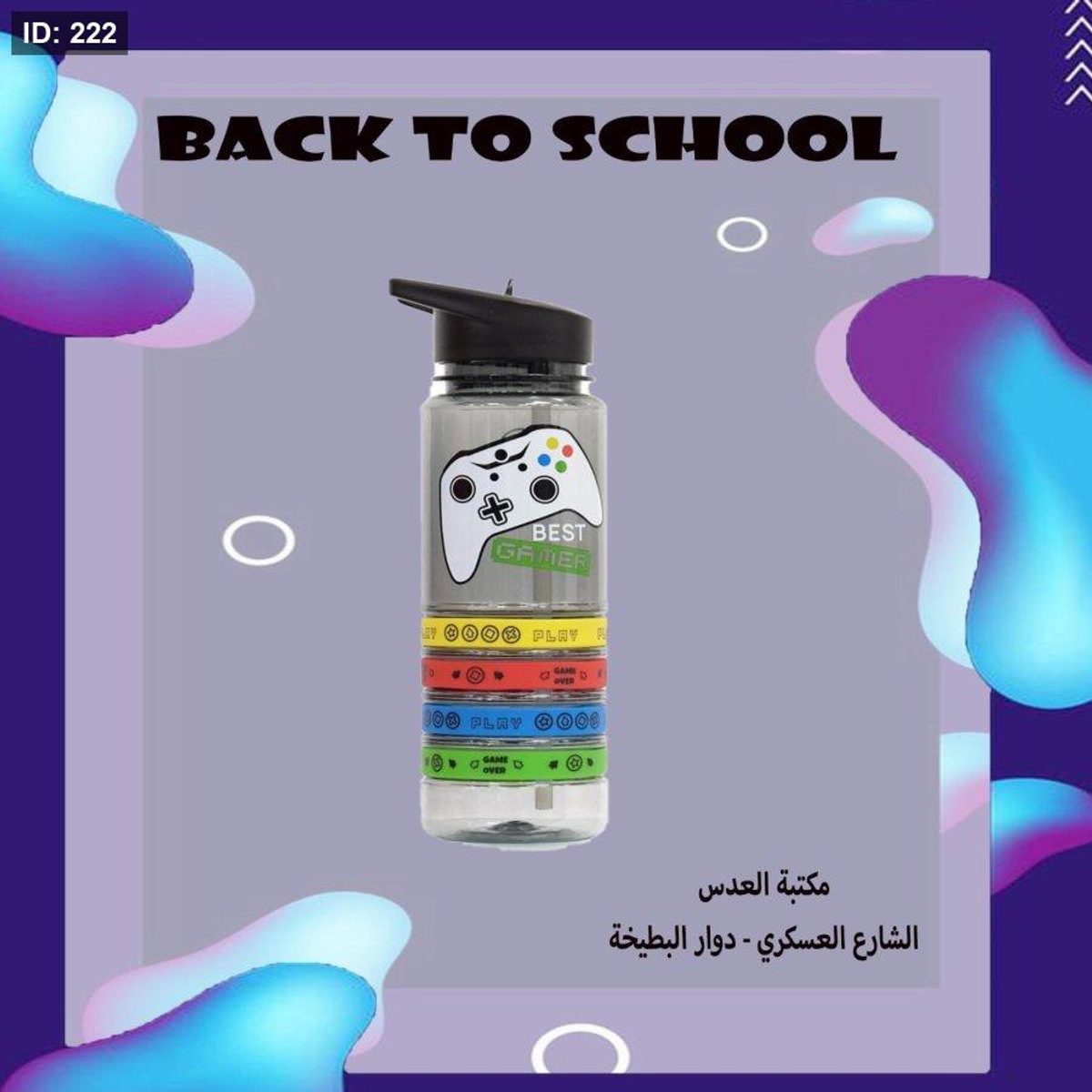 مطرة بلاستك دزني