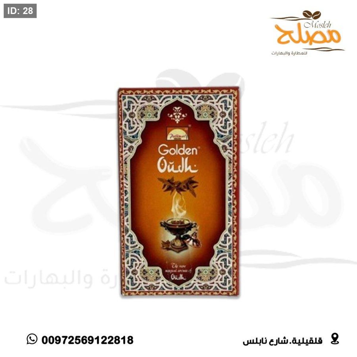بخور هرم