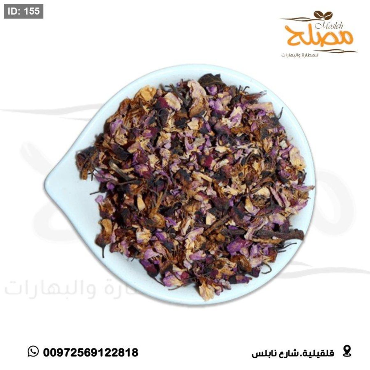 خزامة (اللافندر )