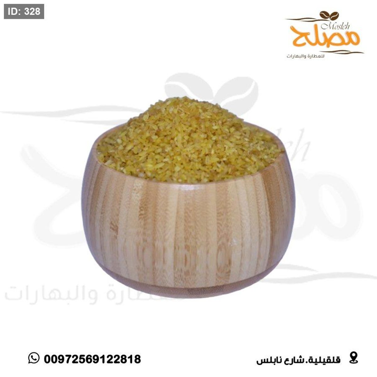 برغل خشن