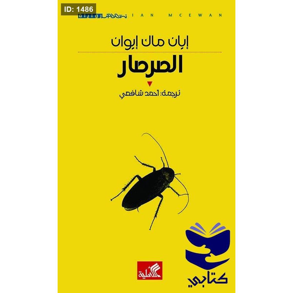 الصرصار