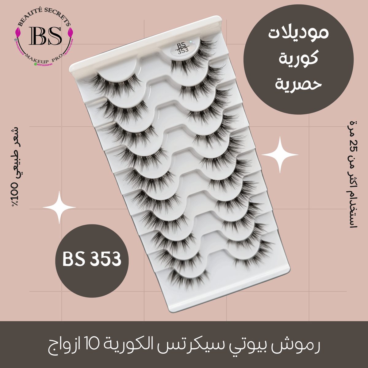 BS 353 - أنوثة