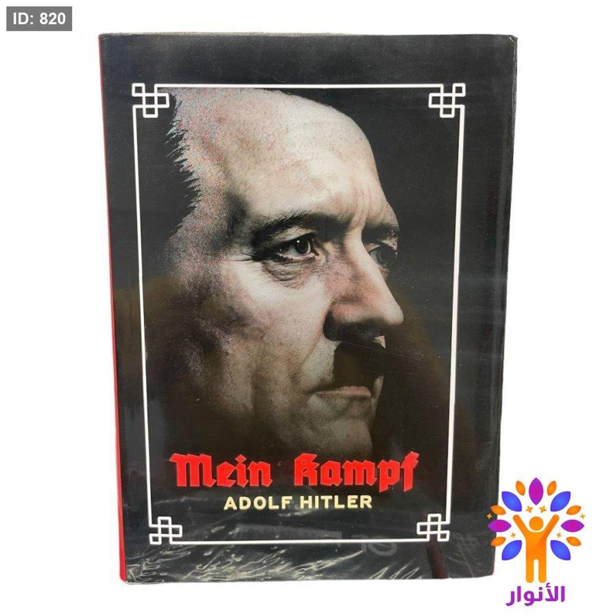 Mein Kampf