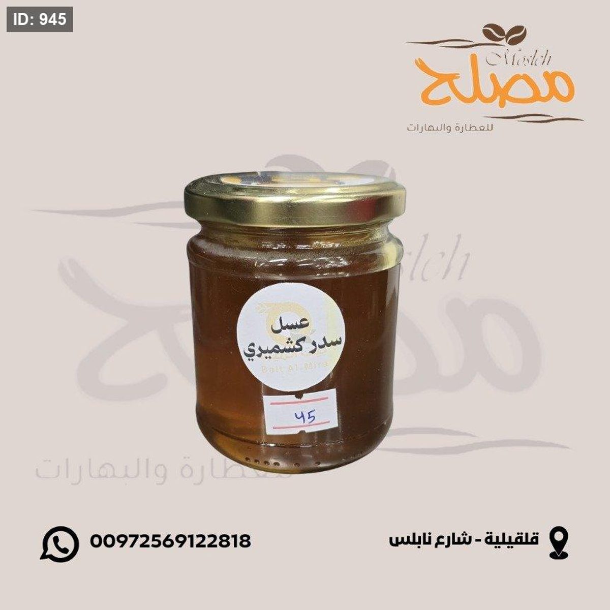 عسل سدر كشمري طبيعي 100%