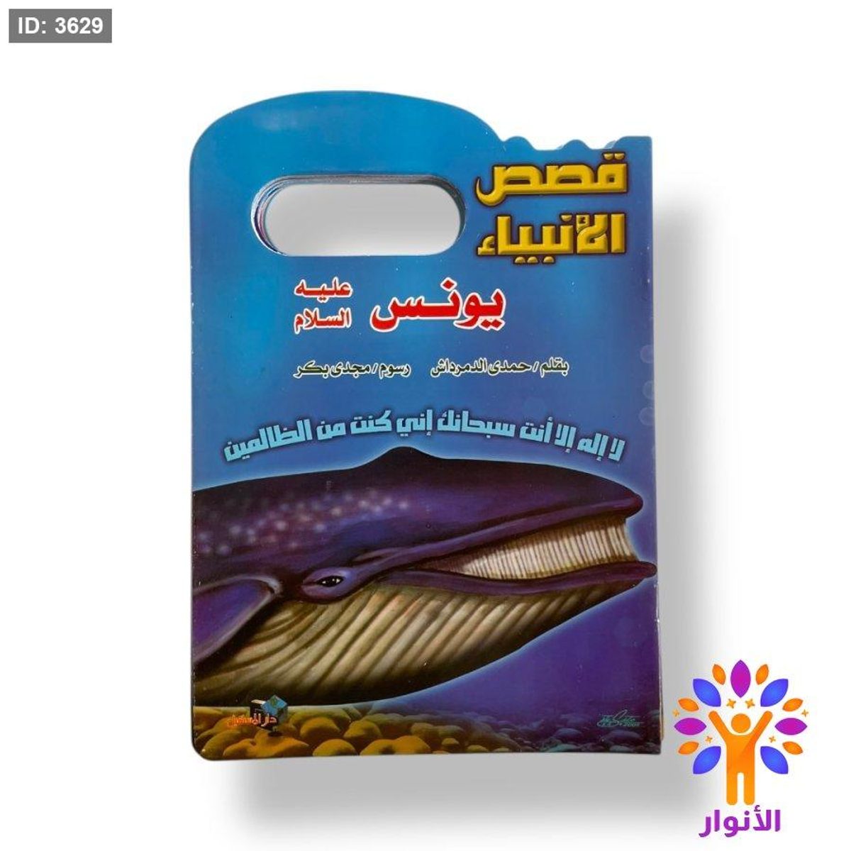 قصص الانبياء - 12 قصة
