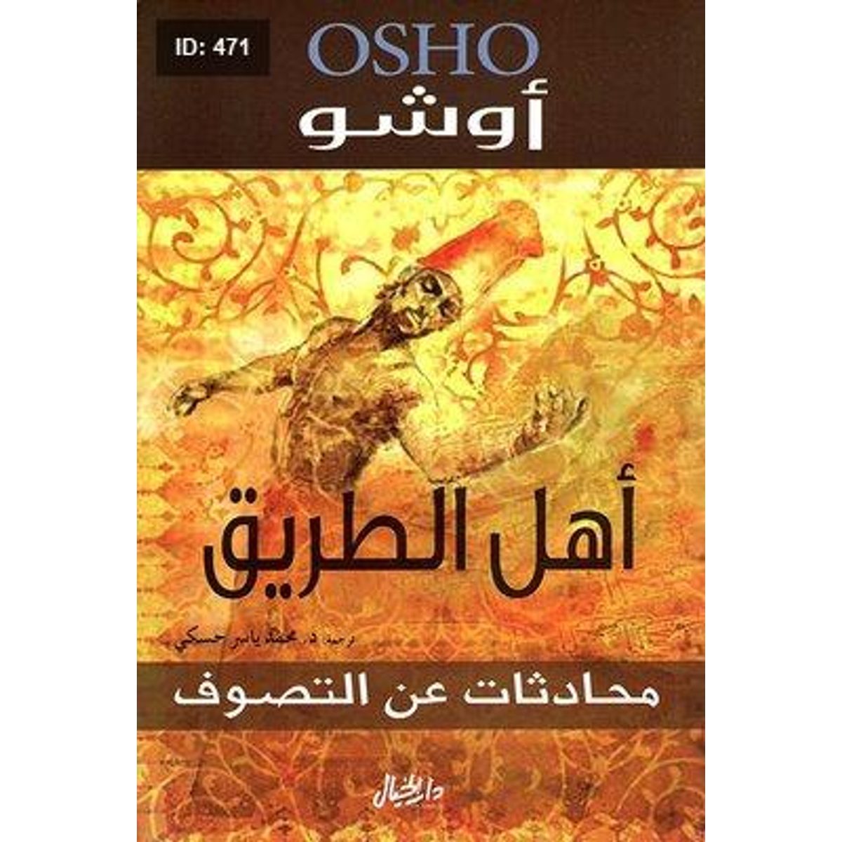 أهل الطريق