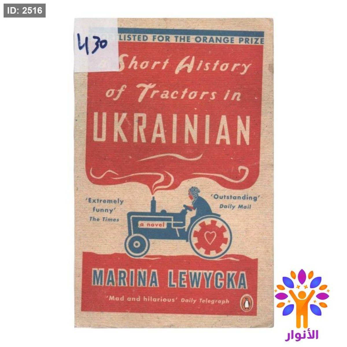A Short History of Tractors in UKRAINIAN