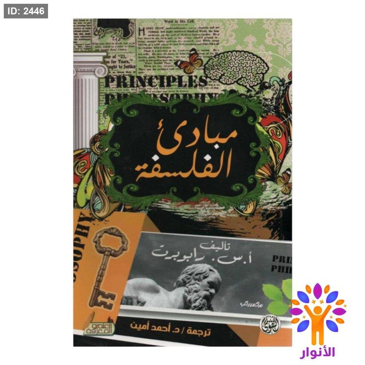 مبادئ الفلسفة