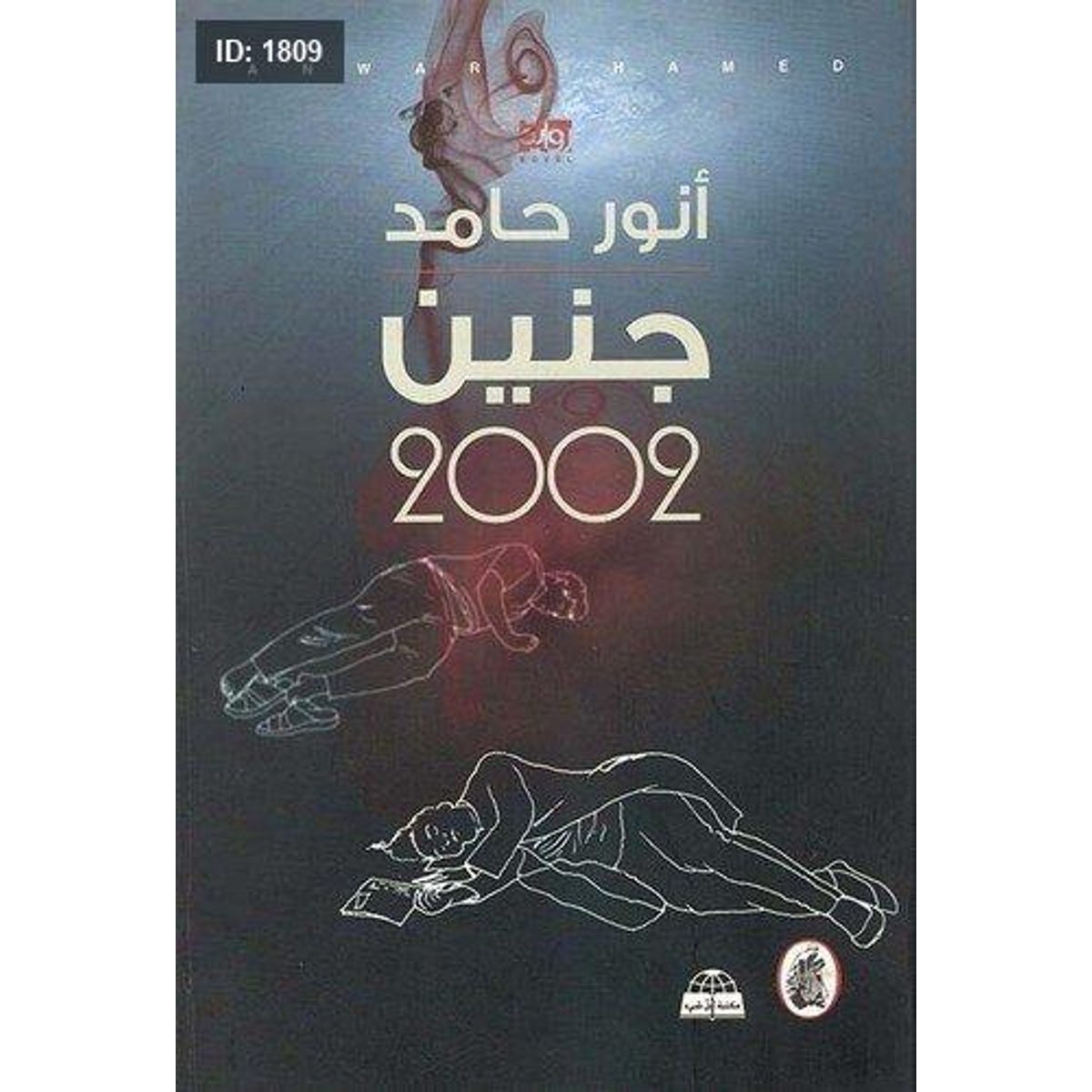 جنين2002