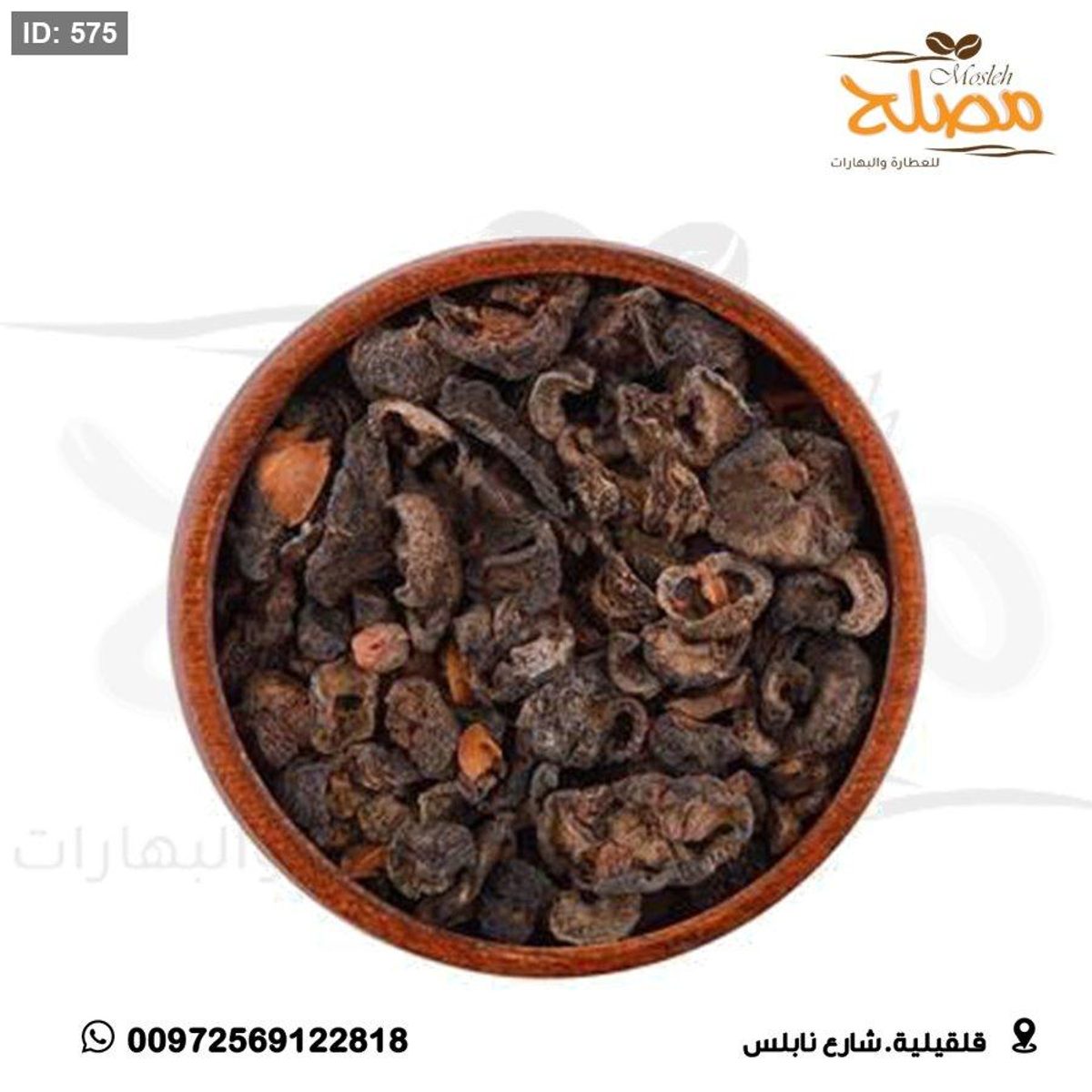 عشبة الاملج