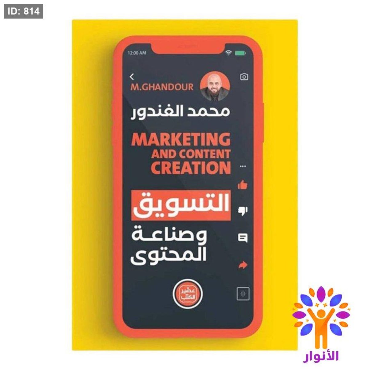 التسويق وصناعة المحتوى