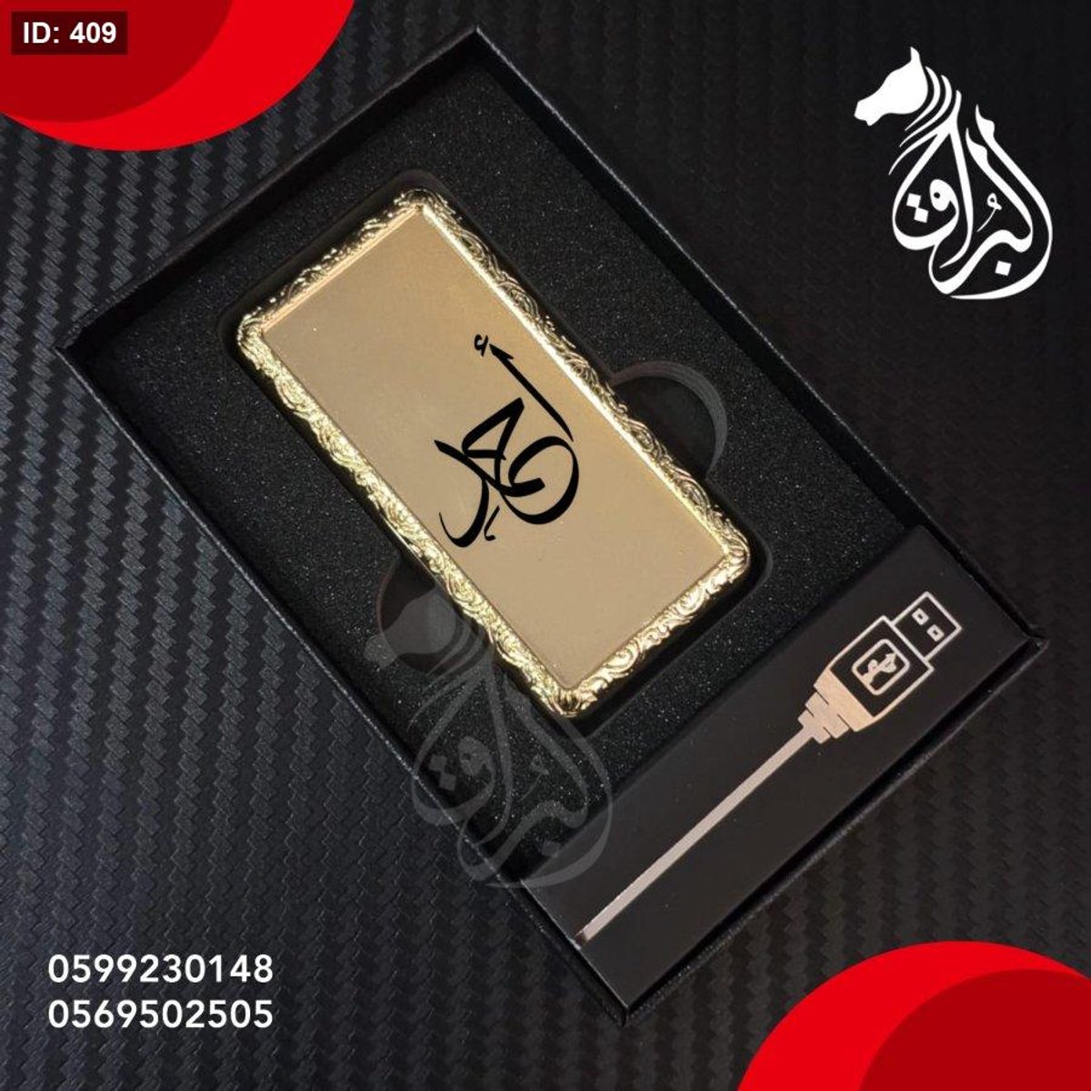 قداحة بصمة ذهبي