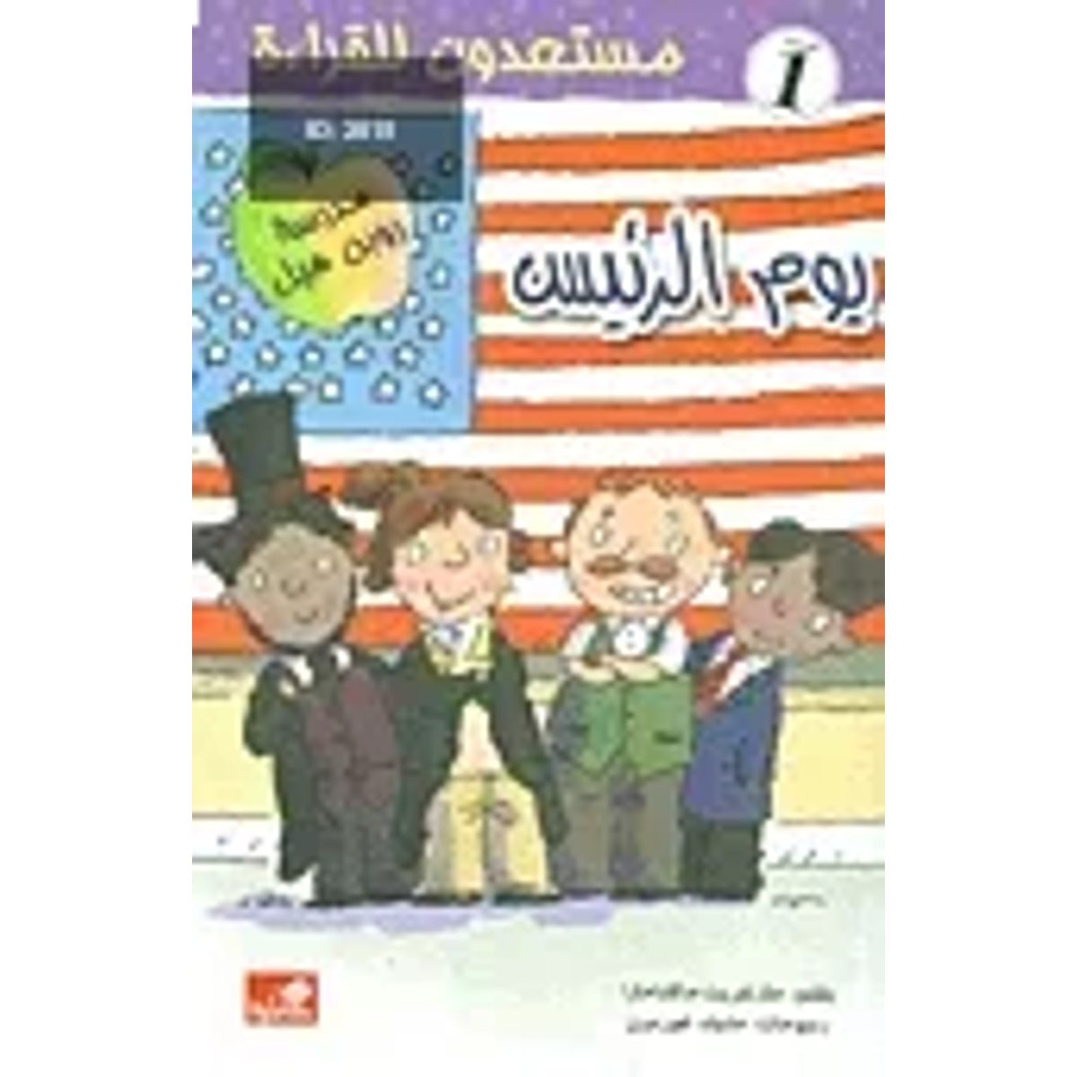 يوم الرئيس