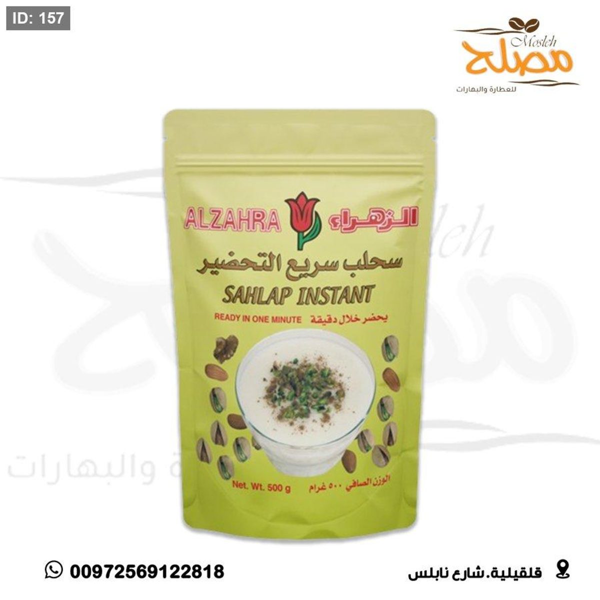 سحلب الزهراء