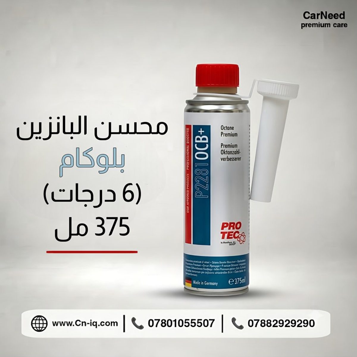 محسن البانزين بلوكام (6 درجات) 375 مل