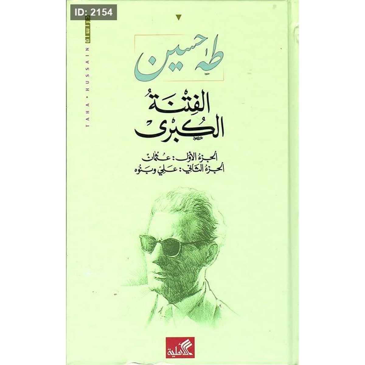 الفتنة الكبرى