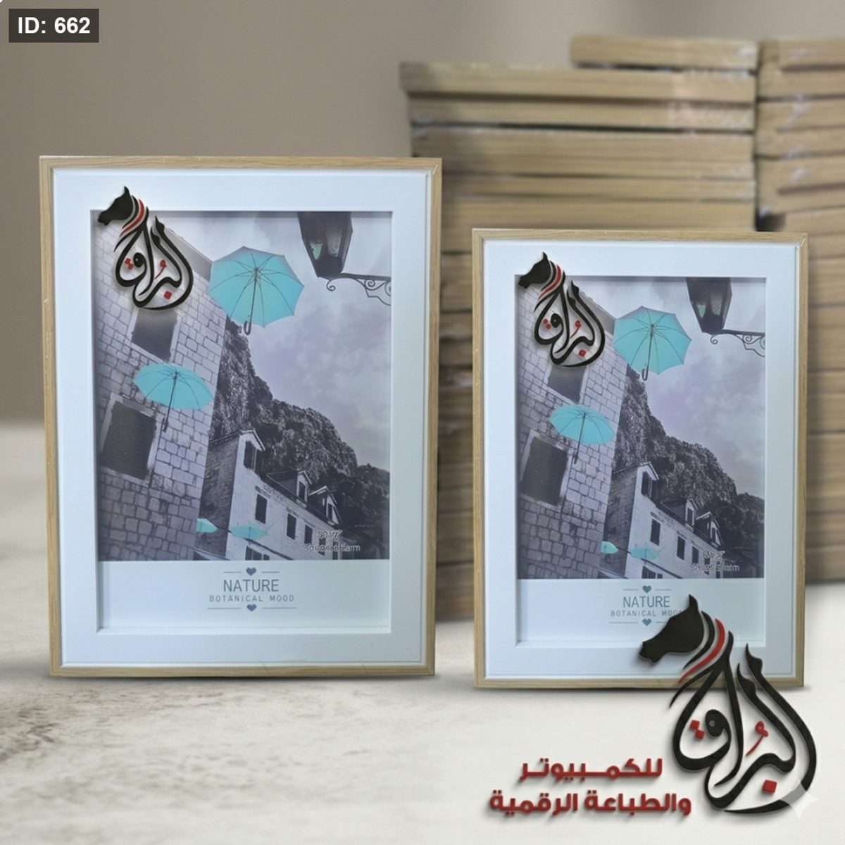 برواز خشب طبيعي لون خشبي مع ابيض